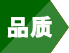 大田品質(zhì)